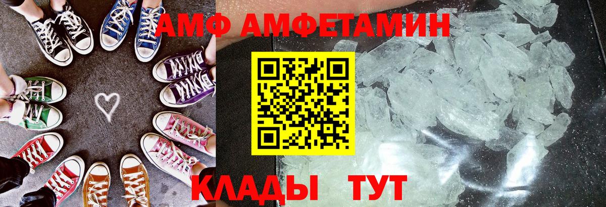 Кимовск  Amphetamine  Вход с VPN  АМФ  АМФ Розовый 