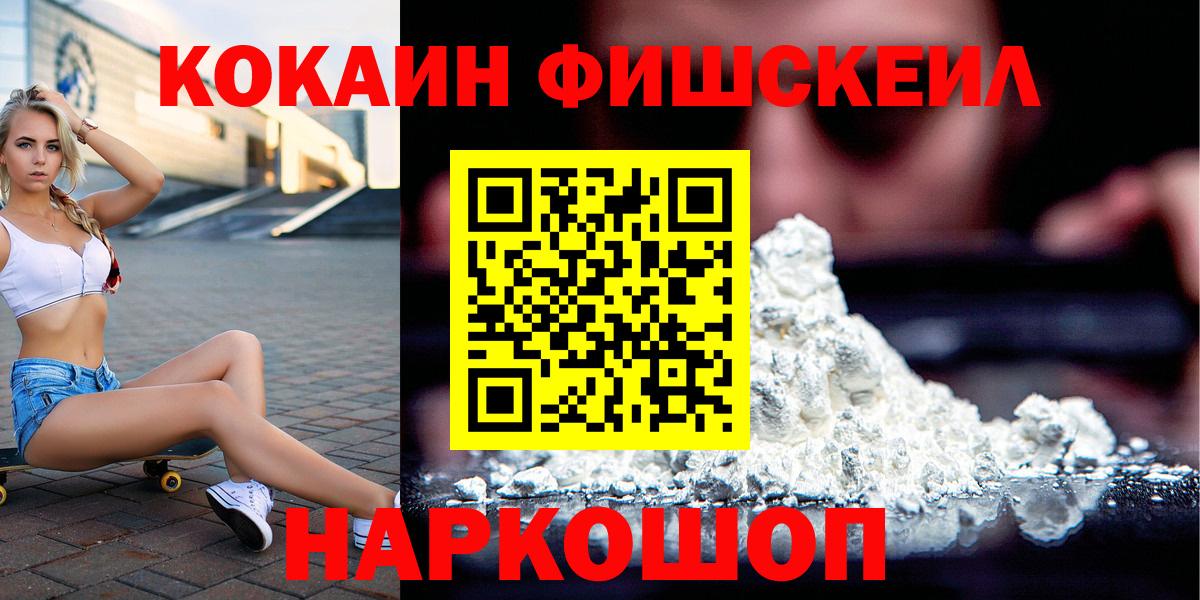 Кимовск  COCAIN Fish Scale  COCAIN VHQ  Вход с VPN 