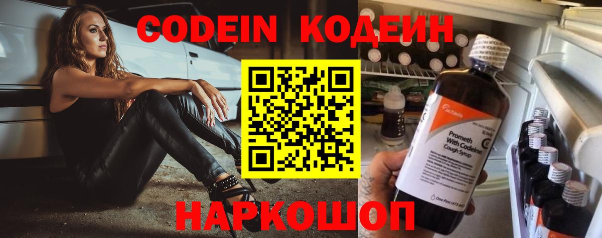Codein Purple Drank  как найти закладки  Кимовск  Кодеин Purple Drank  Вход с VPN 