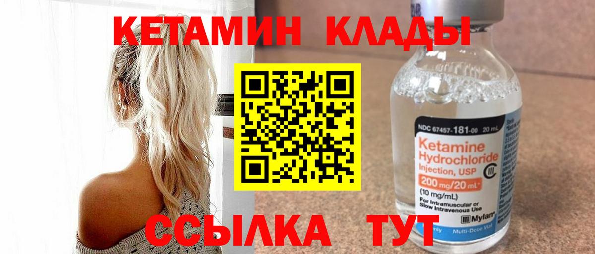 КЕТАМИН ketamine Кимовск