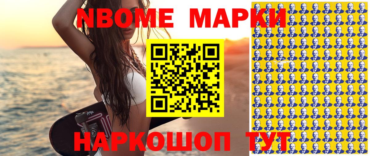 Марки NBOMe 1,8мг Кимовск